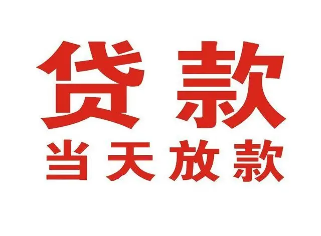 平凉个人上门借款|平凉24小私人借钱空放贷款|平凉附近无抵押借钱